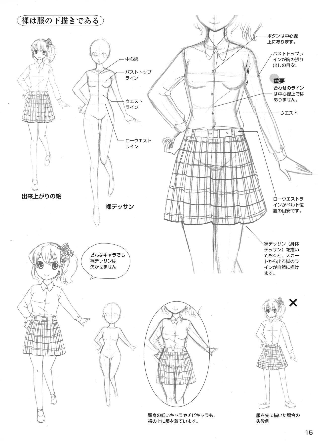 Manga no Kiso Dessin - Onnanoko Costume hen 15