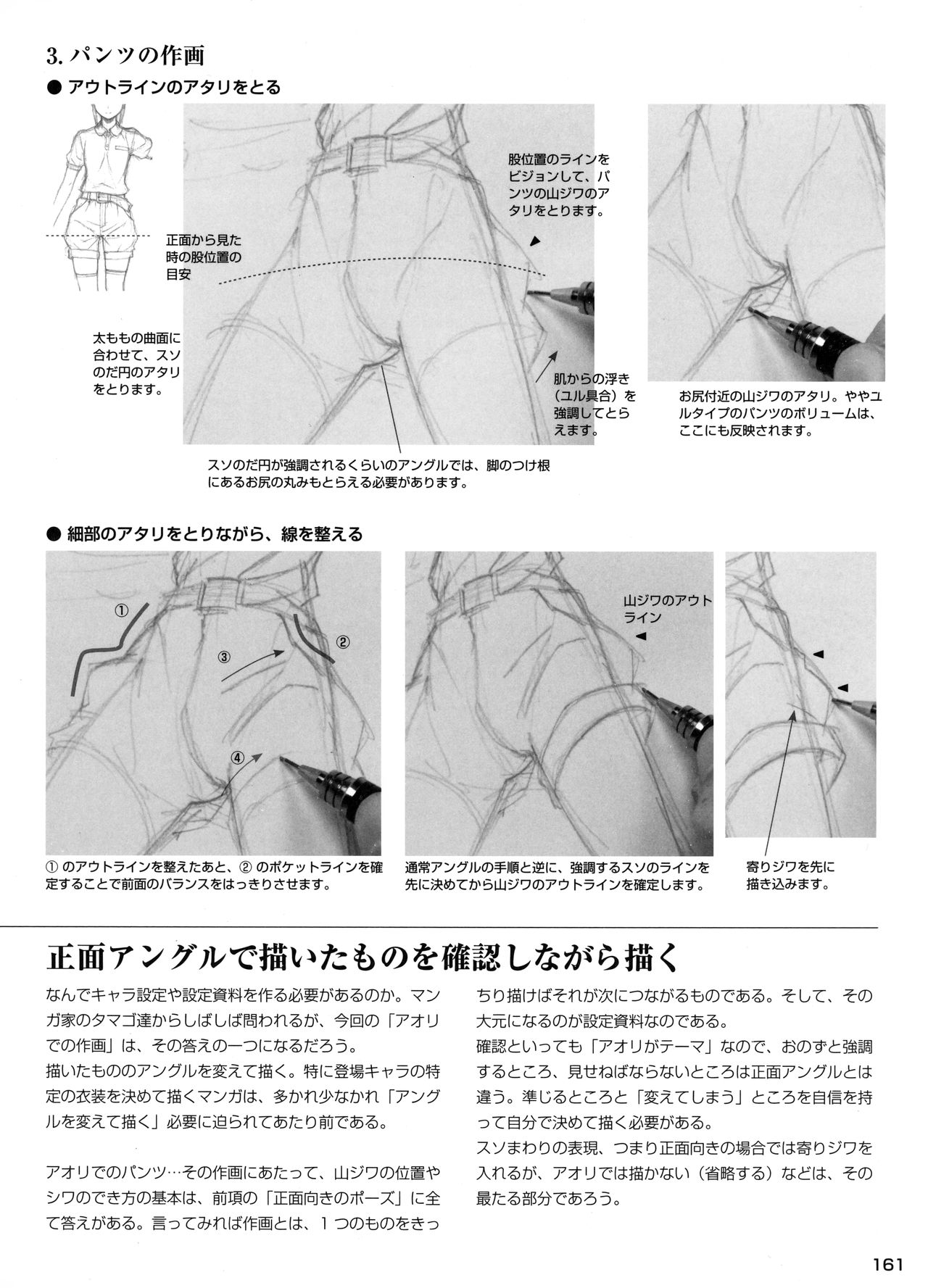 Manga no Kiso Dessin - Onnanoko Costume hen 161