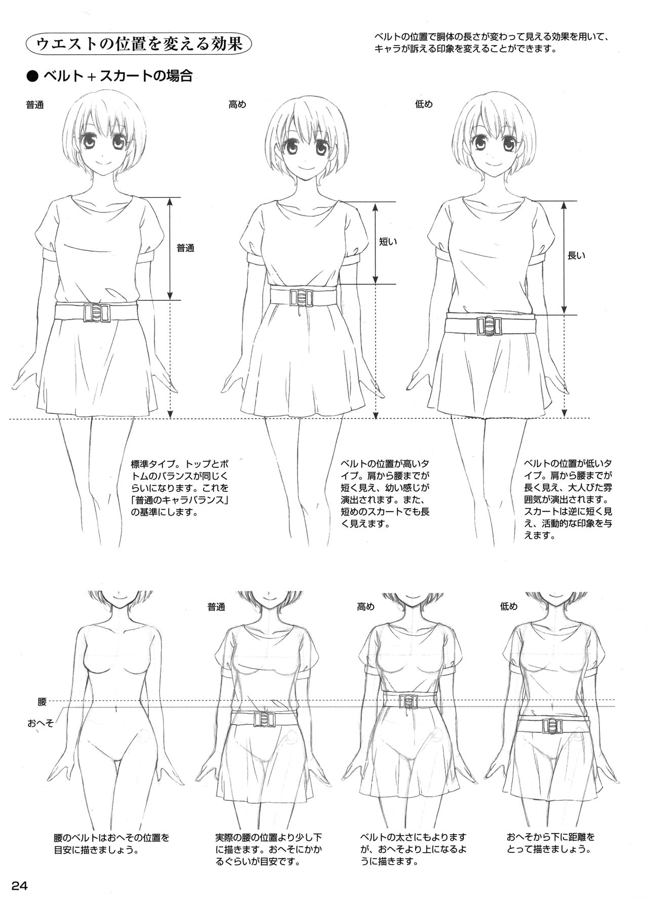 Manga no Kiso Dessin - Onnanoko Costume hen 24