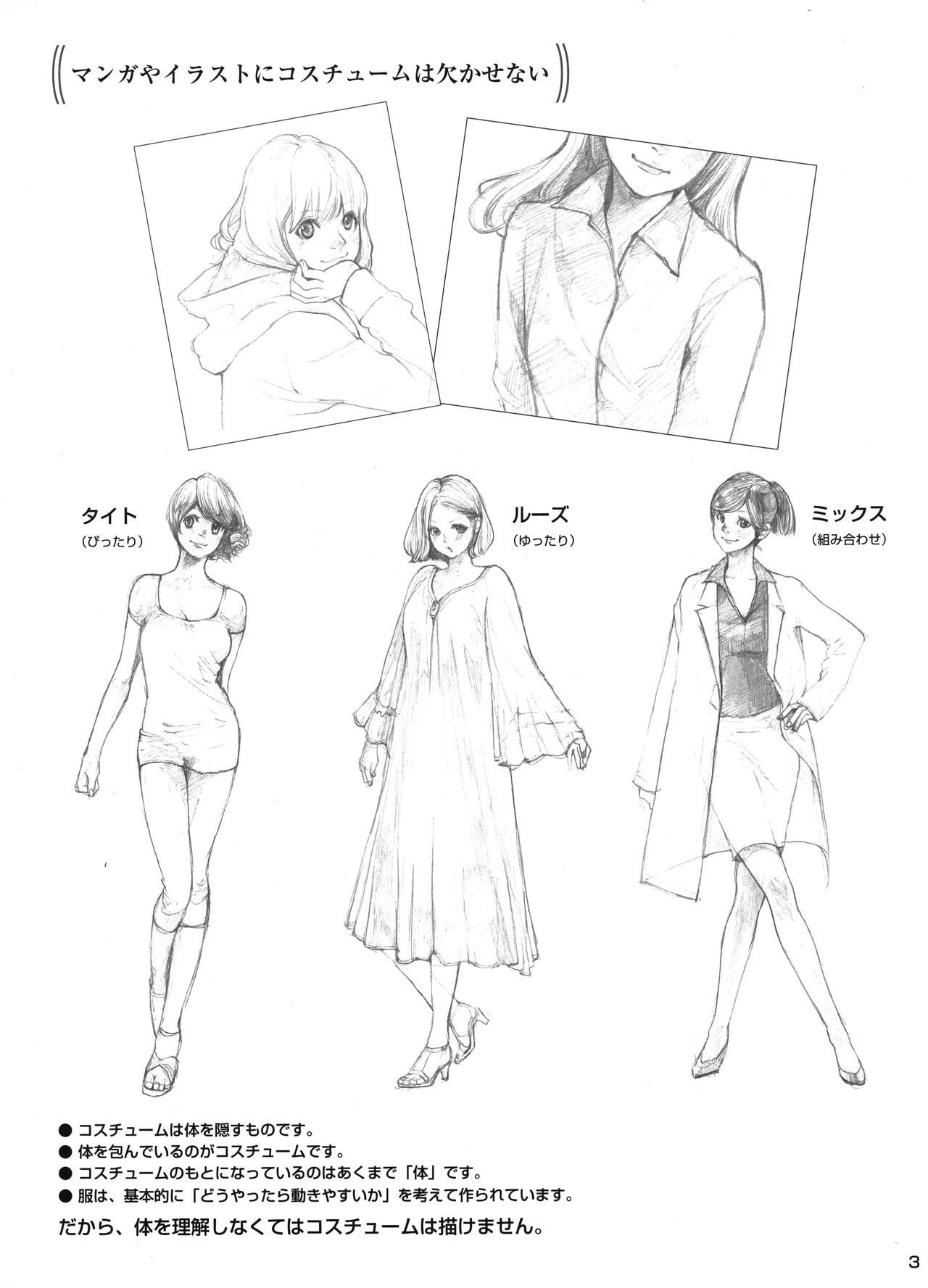 Manga no Kiso Dessin - Onnanoko Costume hen 3