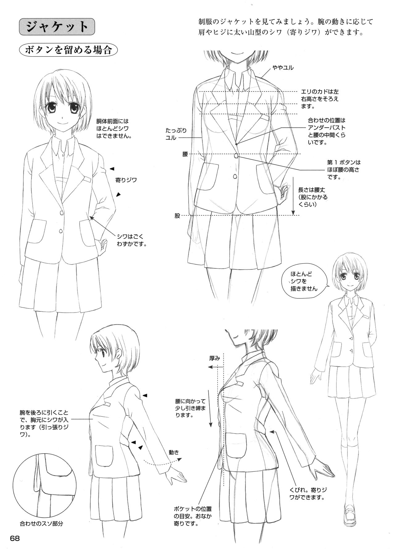 Manga no Kiso Dessin - Onnanoko Costume hen 68