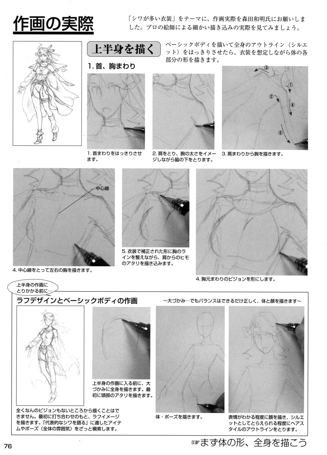 Manga no Kiso Dessin - Onnanoko Costume hen 76