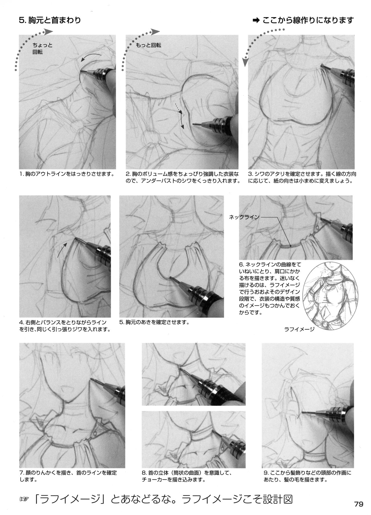 Manga no Kiso Dessin - Onnanoko Costume hen 79