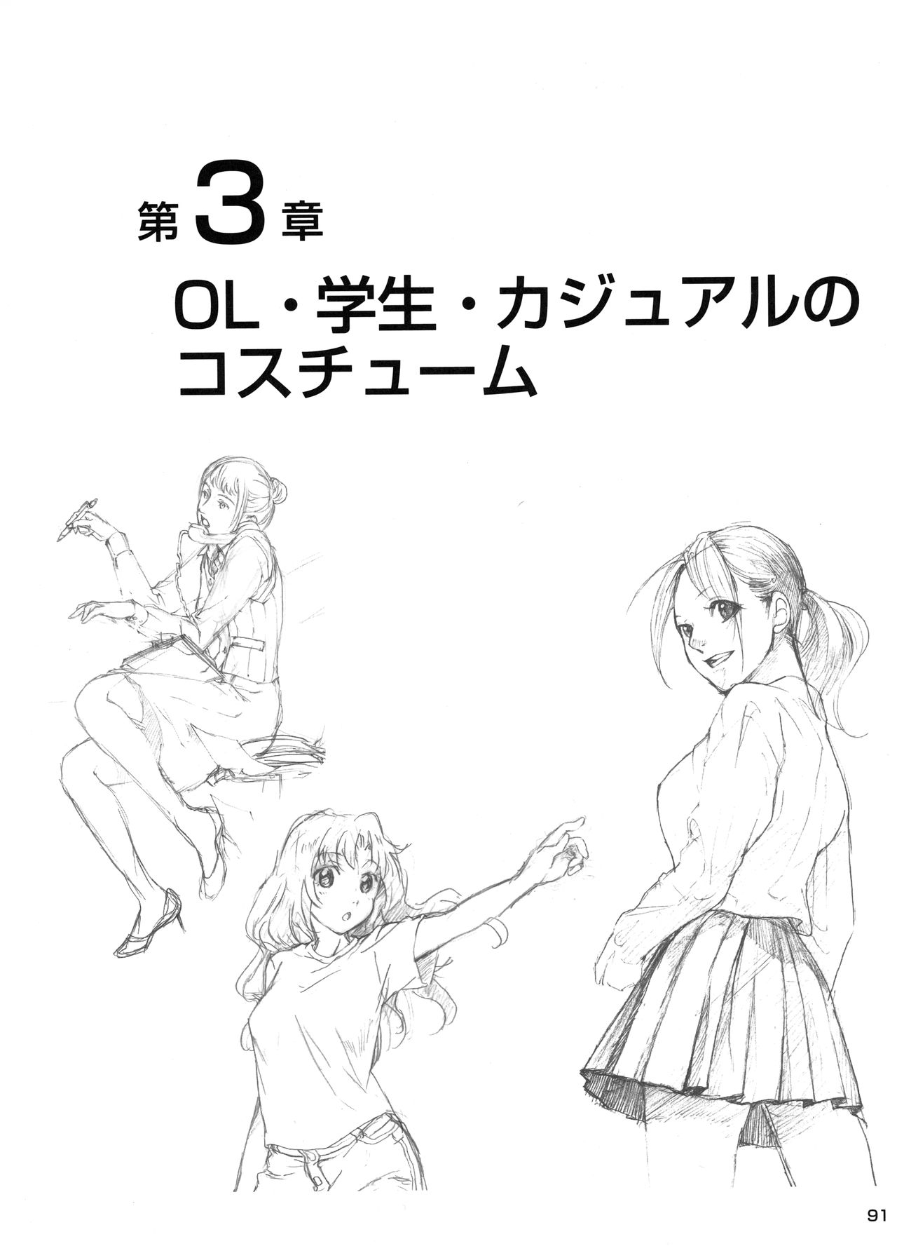 Manga no Kiso Dessin - Onnanoko Costume hen 91