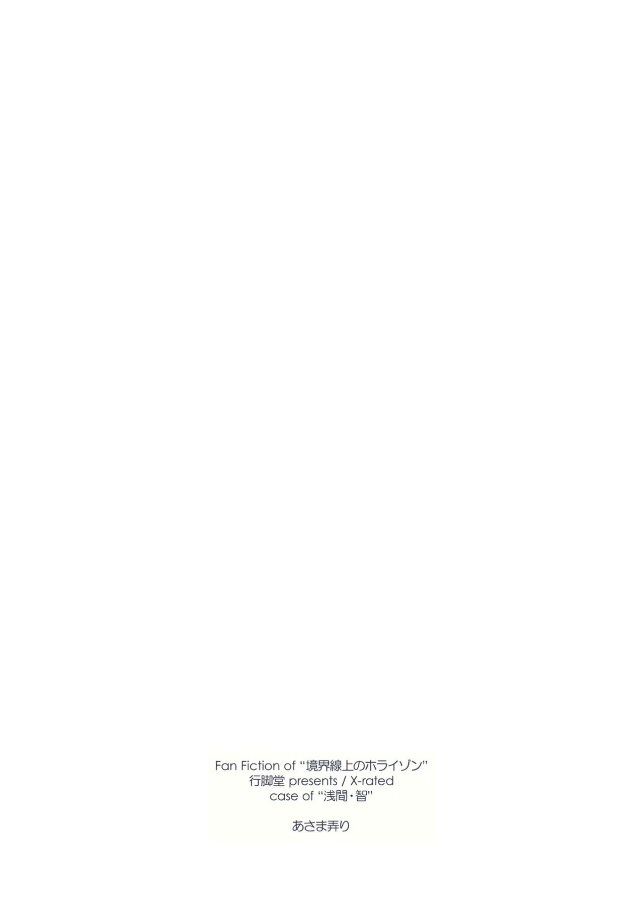 (C84) [ANGYADOW (Shikei)] Asama Ijiri (Kyoukai Senjou no Horizon) [Chinese] [琉璃神社汉化] 26