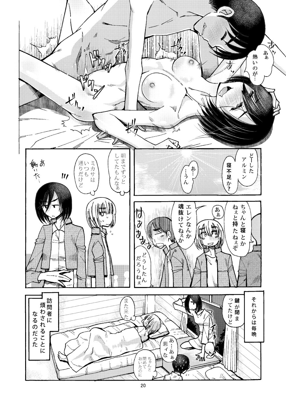 [Aa! Aikawa Doujou (Ono Kenuji)] Watashi wa Eren ga Suki. Eren wa Watashi ga Suki. Nani mo Mondai wa Nai (Shingeki no Kyojin) 18