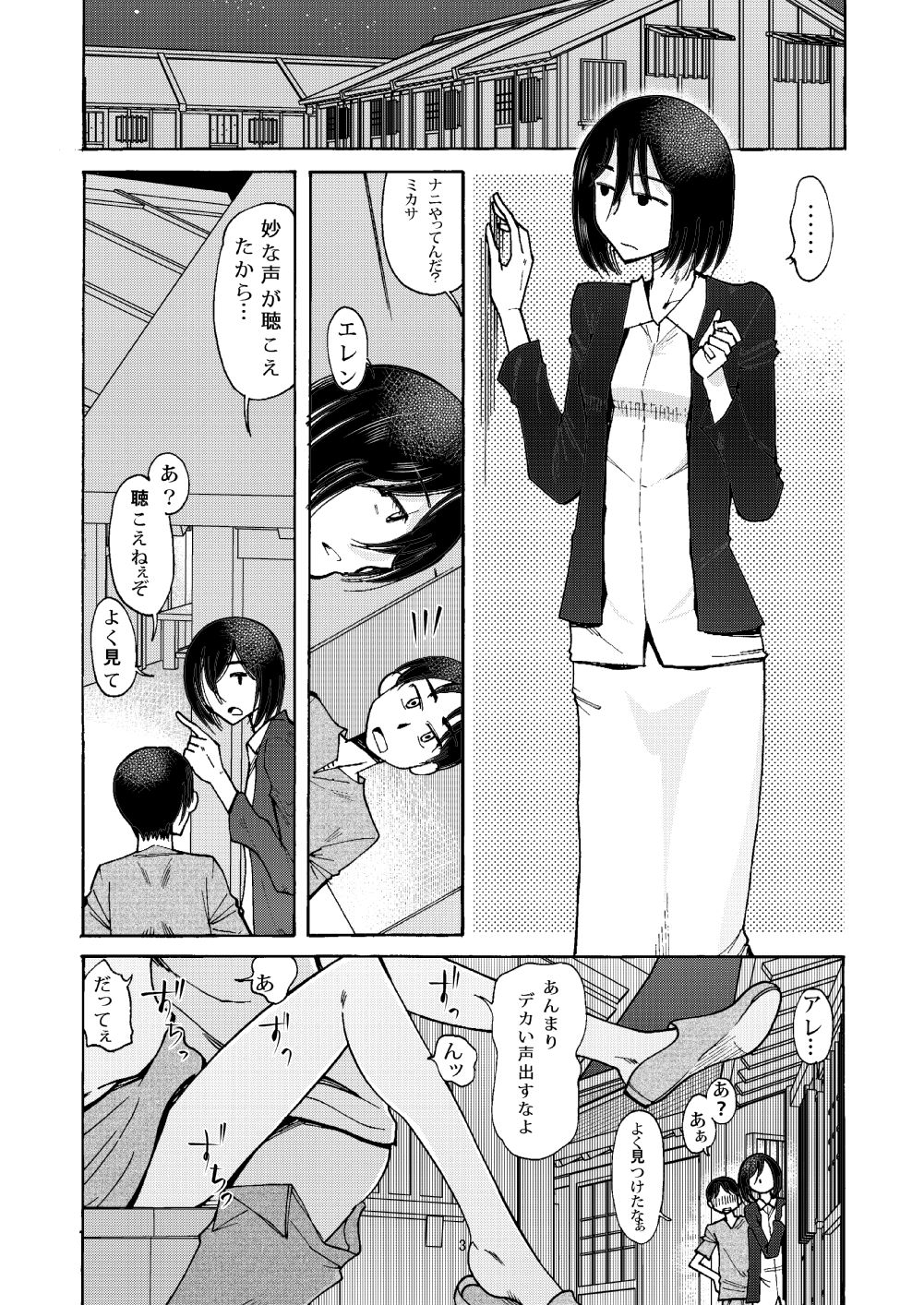 [Aa! Aikawa Doujou (Ono Kenuji)] Watashi wa Eren ga Suki. Eren wa Watashi ga Suki. Nani mo Mondai wa Nai (Shingeki no Kyojin) 1