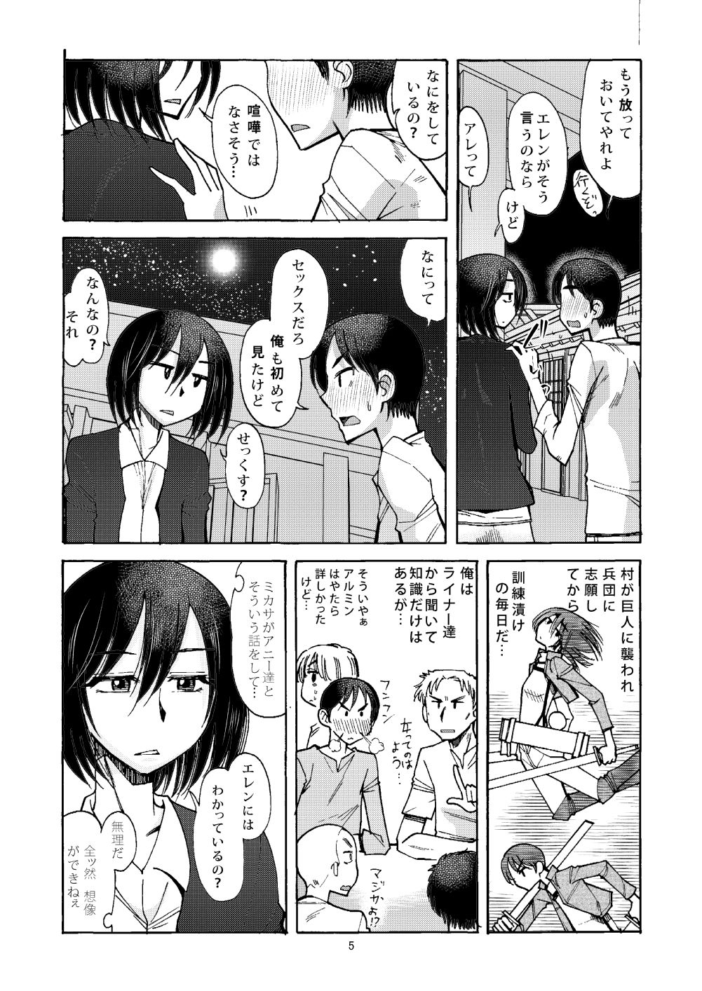 [Aa! Aikawa Doujou (Ono Kenuji)] Watashi wa Eren ga Suki. Eren wa Watashi ga Suki. Nani mo Mondai wa Nai (Shingeki no Kyojin) 3