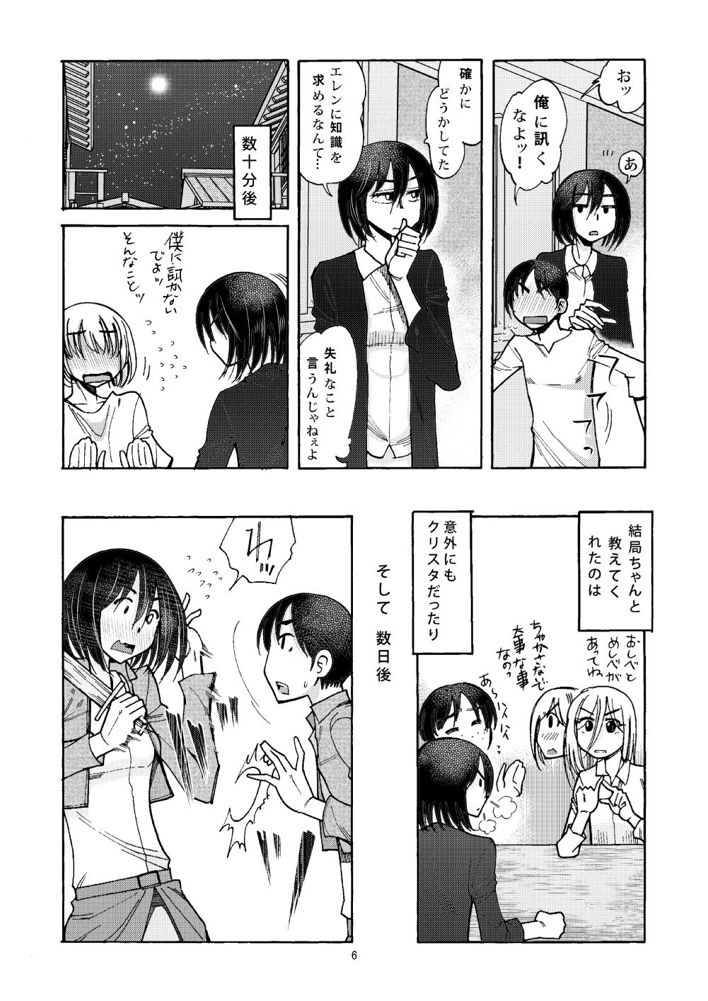 [Aa! Aikawa Doujou (Ono Kenuji)] Watashi wa Eren ga Suki. Eren wa Watashi ga Suki. Nani mo Mondai wa Nai (Shingeki no Kyojin) 4