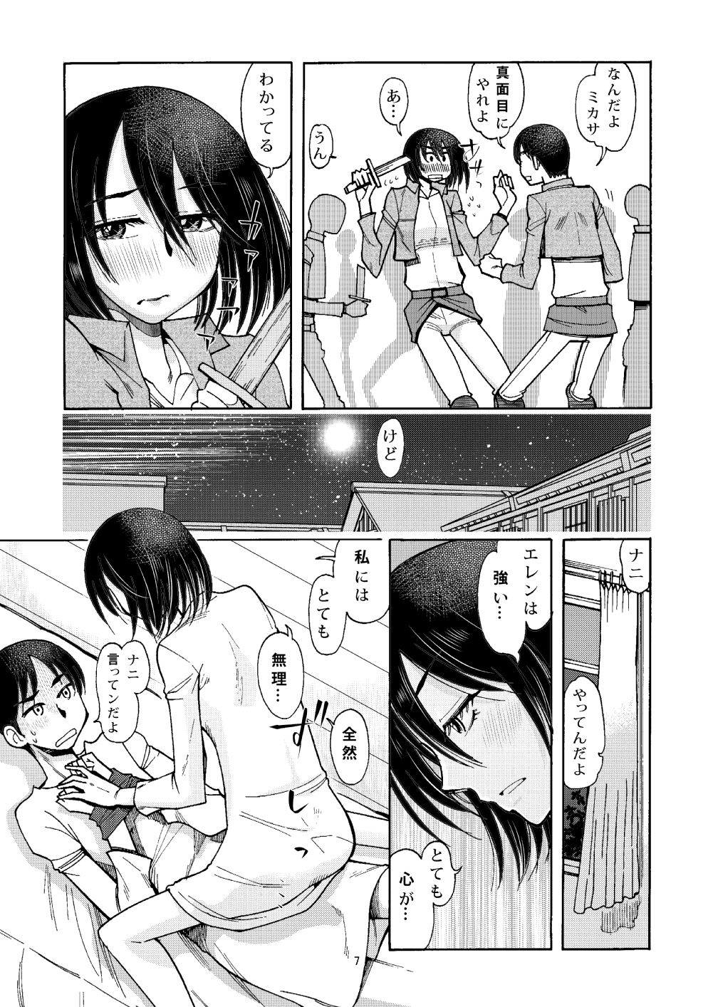 [Aa! Aikawa Doujou (Ono Kenuji)] Watashi wa Eren ga Suki. Eren wa Watashi ga Suki. Nani mo Mondai wa Nai (Shingeki no Kyojin) 5