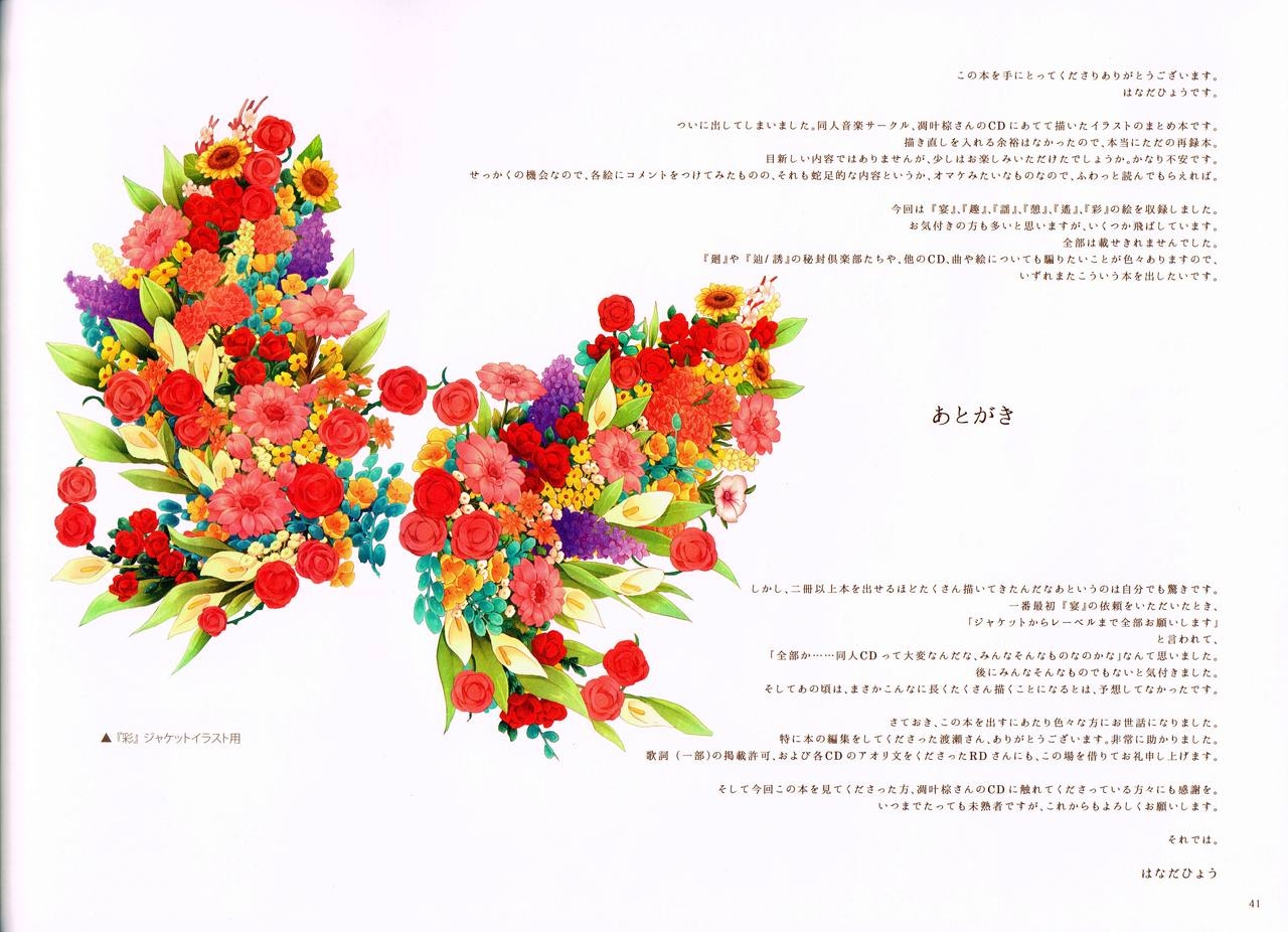 (C84) [Hoshi Nise (Hanada Hyou)] soumatou (Touhou Project) 39