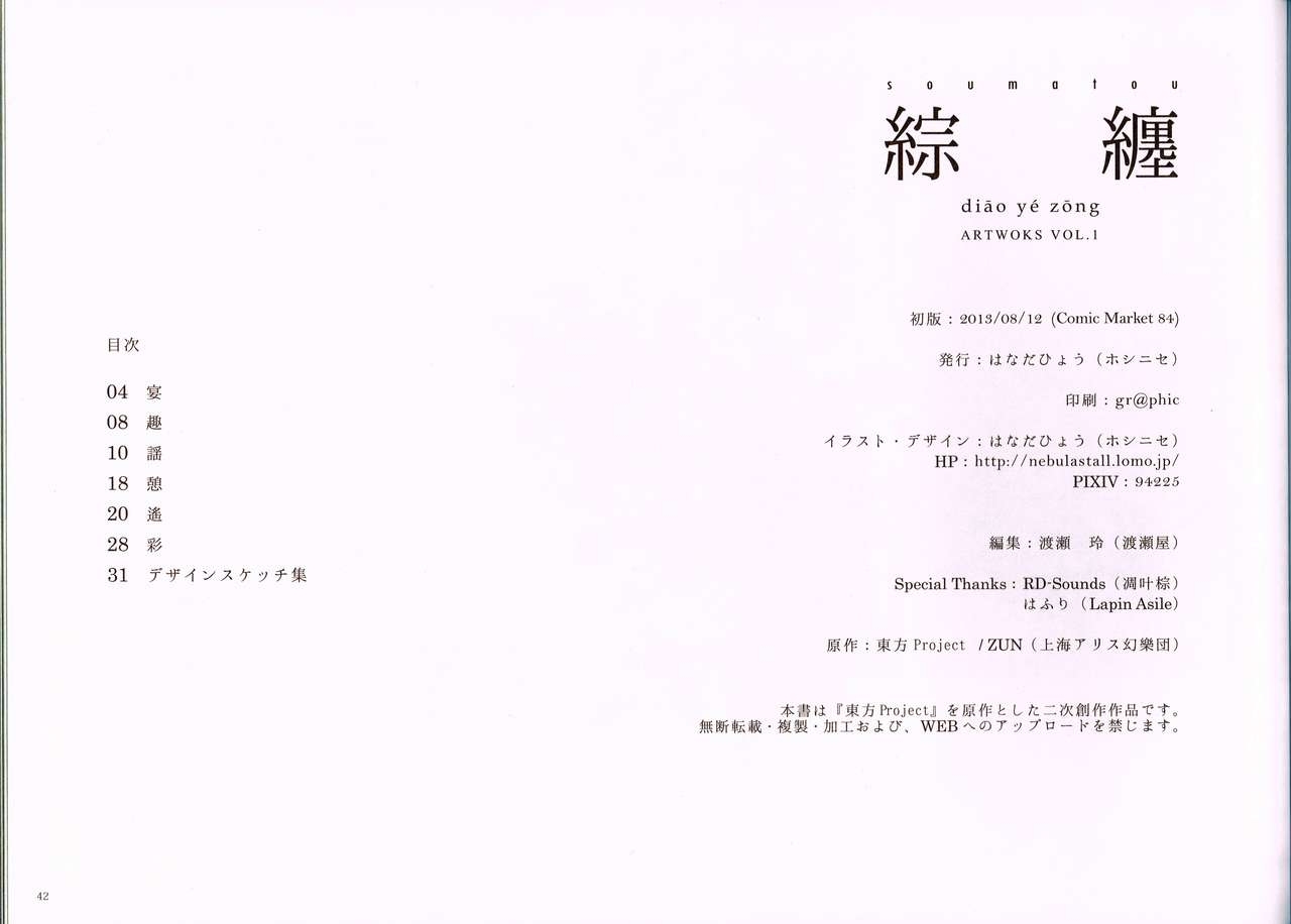 (C84) [Hoshi Nise (Hanada Hyou)] soumatou (Touhou Project) 40