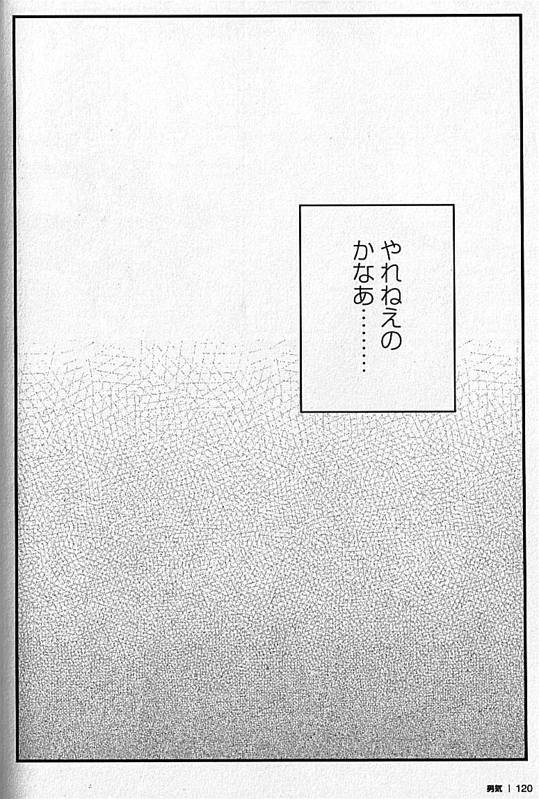 [日本語] Manly Spirit - Kazuhide Icikawa 119