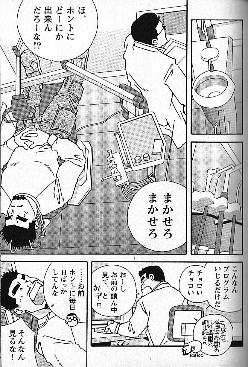 [日本語] Manly Spirit - Kazuhide Icikawa 176