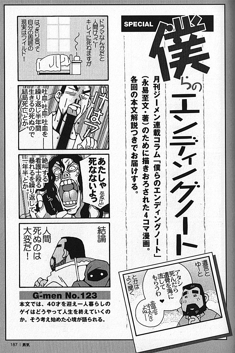 [日本語] Manly Spirit - Kazuhide Icikawa 186