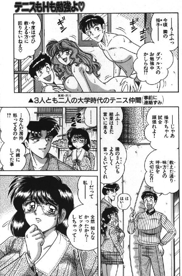 [Umino Sachi] Ace wo Kimete!! 141