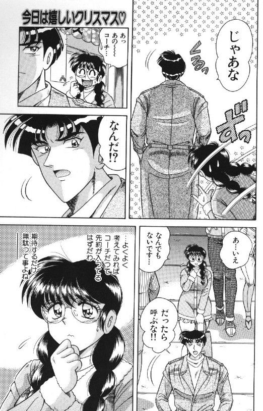 [Umino Sachi] Ace wo Kimete!! 149