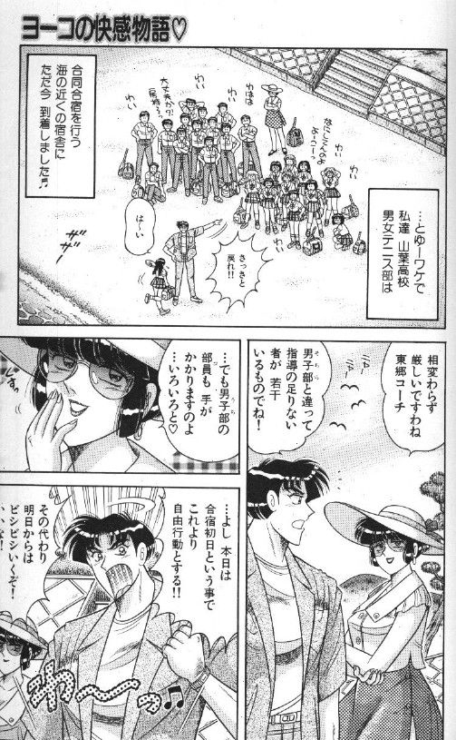 [Umino Sachi] Ace wo Kimete!! 68