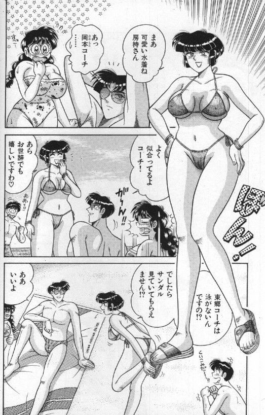 [Umino Sachi] Ace wo Kimete!! 71