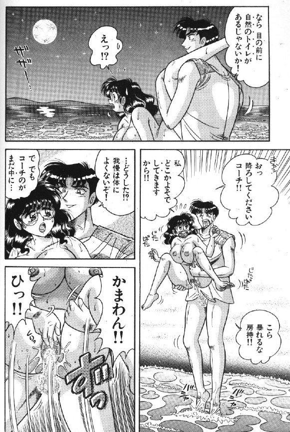 [Umino Sachi] Ace wo Kimete!! 83