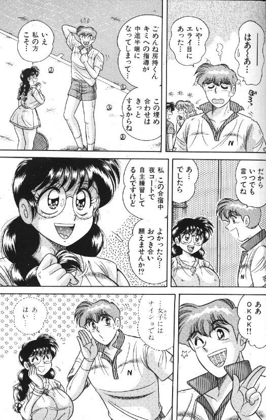 [Umino Sachi] Ace wo Kimete!! 92
