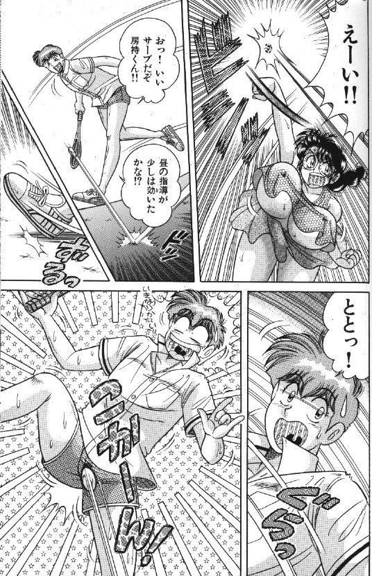 [Umino Sachi] Ace wo Kimete!! 94