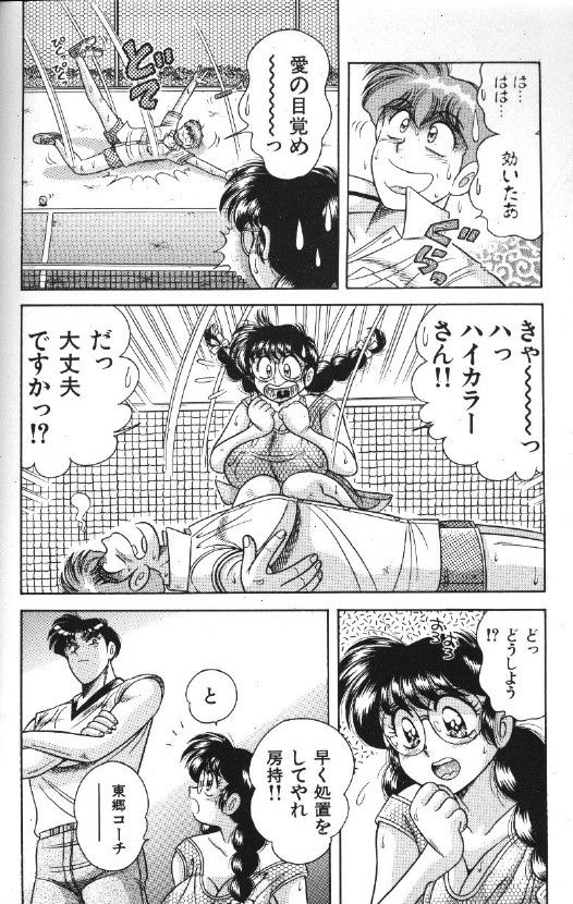 [Umino Sachi] Ace wo Kimete!! 95