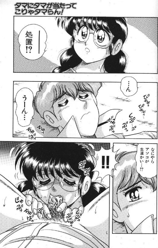 [Umino Sachi] Ace wo Kimete!! 96