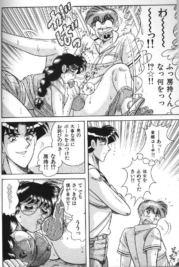 [Umino Sachi] Ace wo Kimete!! 97