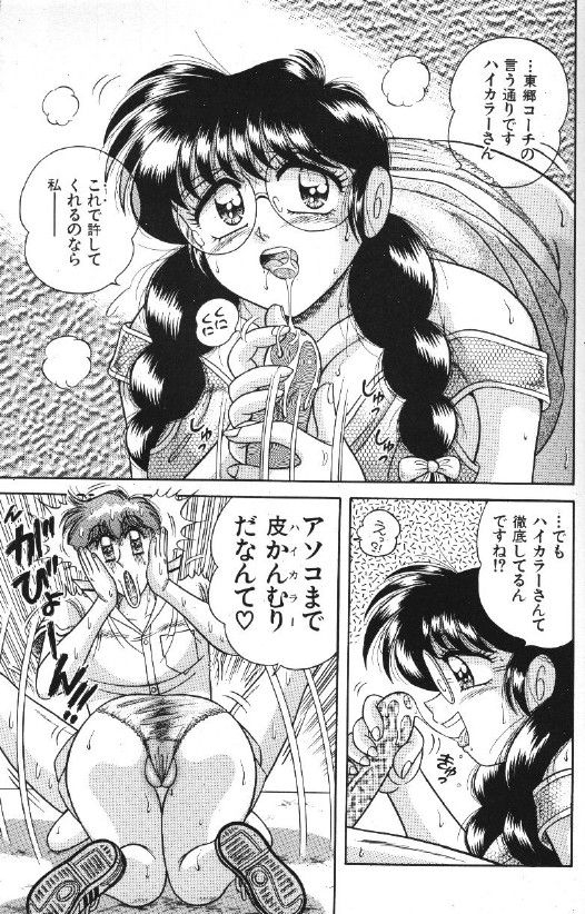 [Umino Sachi] Ace wo Kimete!! 98