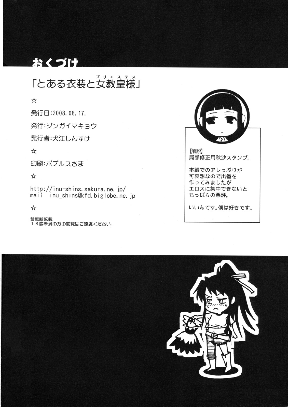 (C74) [Jingai Makyou (Inue Shinsuke)] Toaru Ishou to Priestess (Toaru Majutsu no Index) [Spanish] [Heike No Zerbi] 24