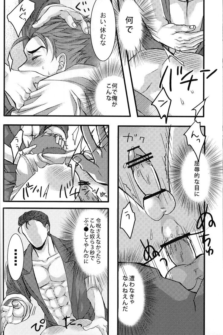 (Ou no Utsuwa 6) [Osushi Daisuki Ojiisan (Various)] Yarishiri! (Fate/stay night) [Incomplete] 17