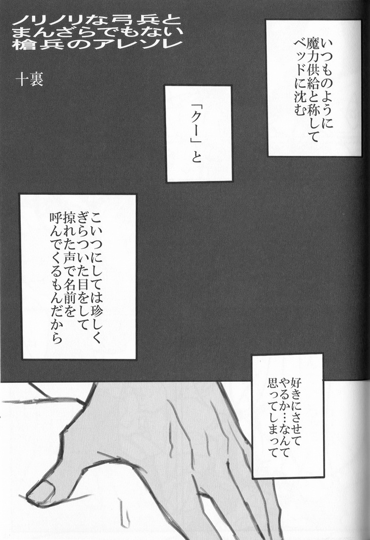 (Ou no Utsuwa 6) [Osushi Daisuki Ojiisan (Various)] Yarishiri! (Fate/stay night) [Incomplete] 38