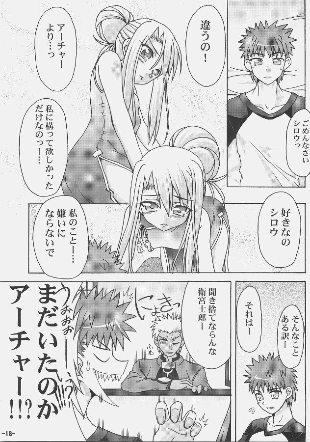 (C71) [I'LL Chou, Yuunagi Zakkaten (Akari Ryuryuu, Minazuki No-mu)] ILLYA x ILLYA 2 (Fate/stay night) 16