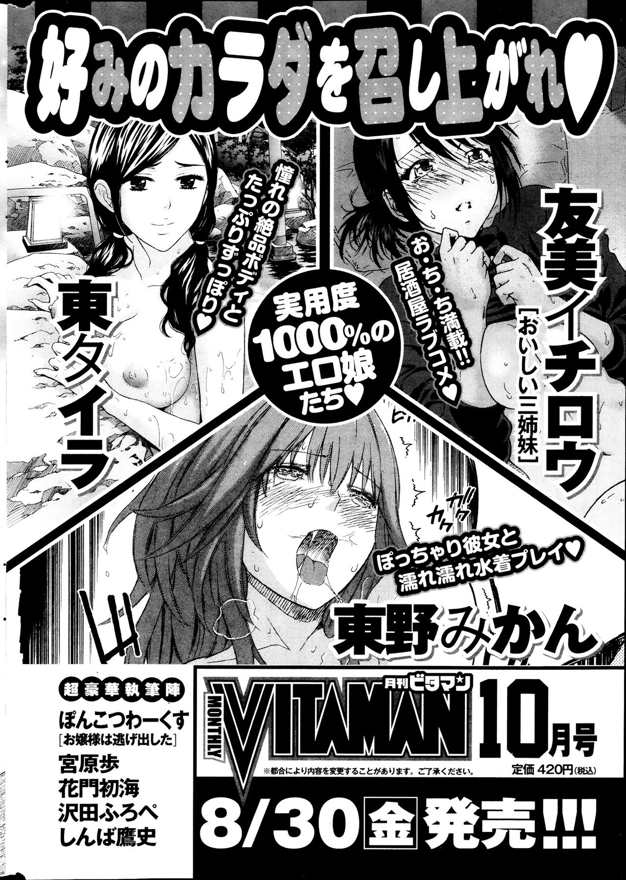 Monthly Vitaman 2013-09 259