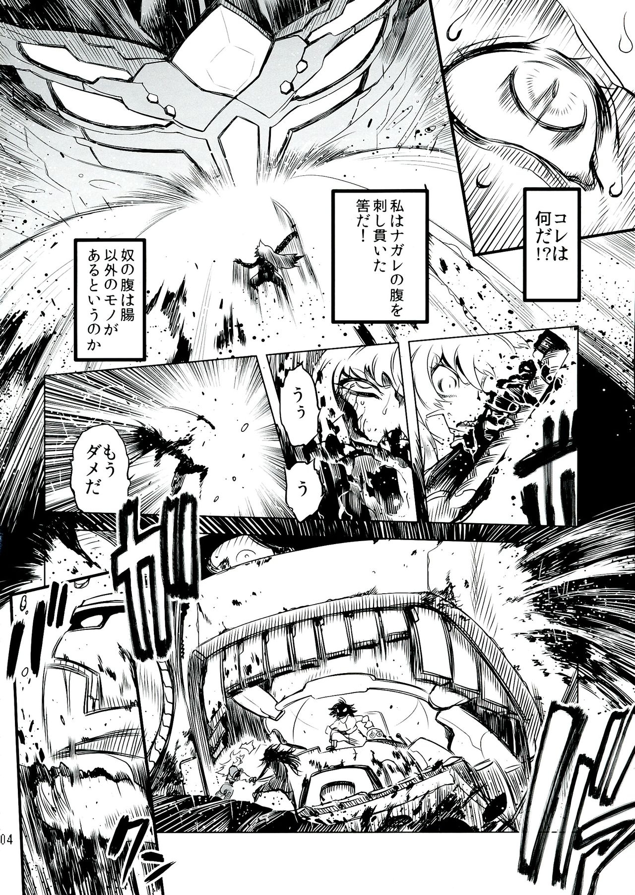 (C84) [Yuugengaisha Mach Spin (Drill Jill)] Chenge!! 4 (Getter Robo) 3