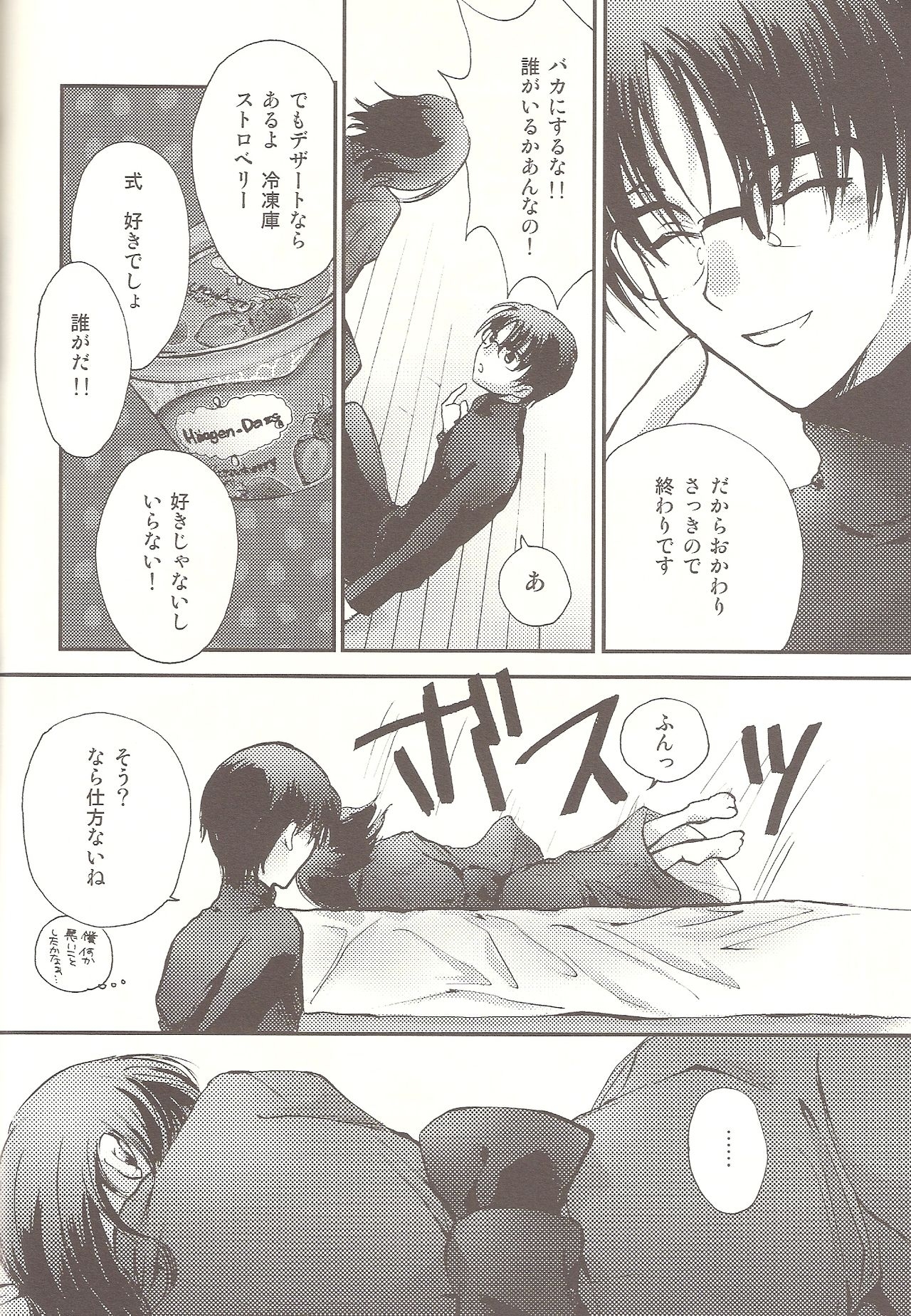[Chirorura (Kurota Nichiru)] A Rose is a Rose (Kara no Kyoukai) 26