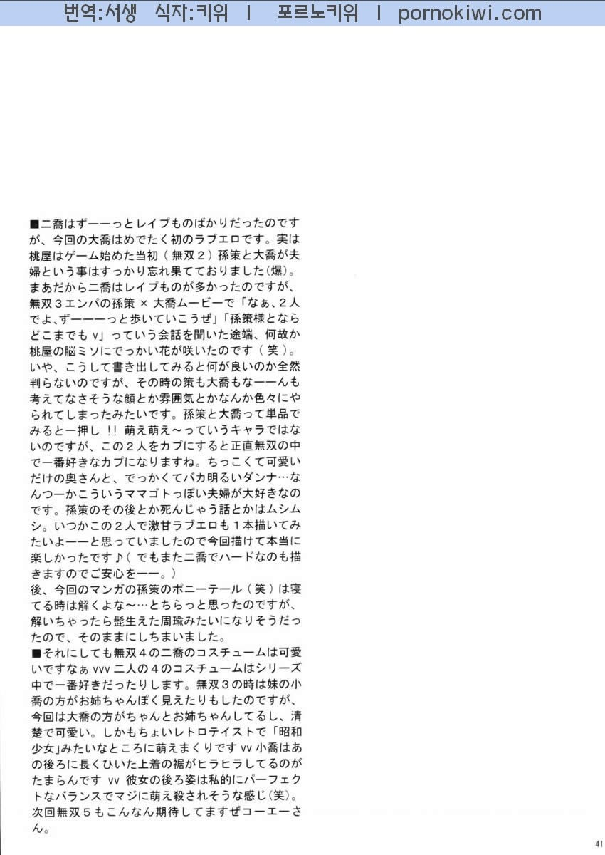 (C68) [U.R.C (Momoya Show-Neko)] Daikyou Love (Dynasty Warriors) [Korean] 39