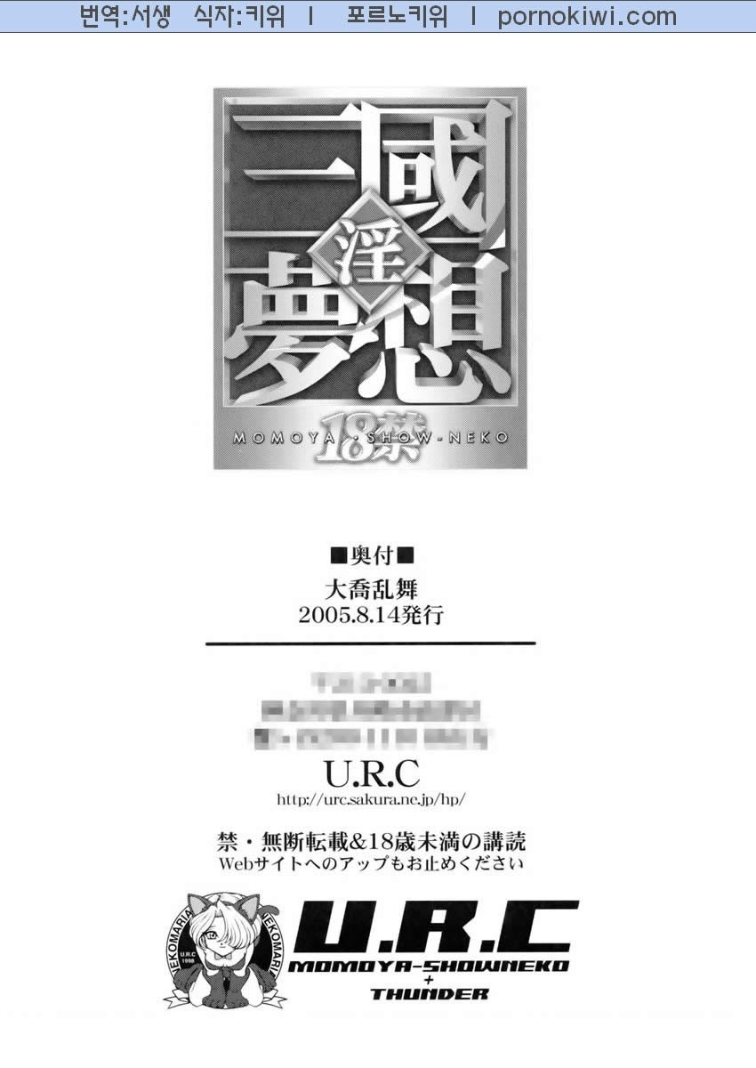 (C68) [U.R.C (Momoya Show-Neko)] Daikyou Love (Dynasty Warriors) [Korean] 48