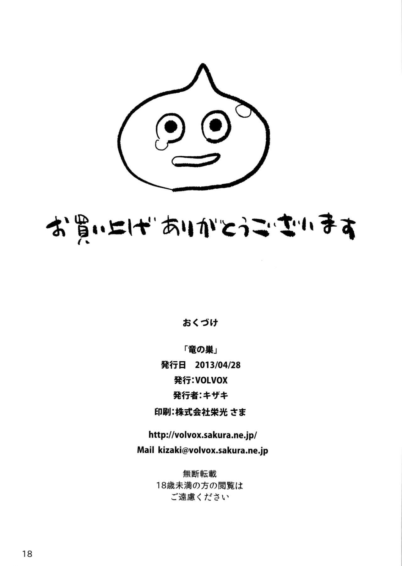 (COMIC1☆7) [VOLVOX (Kizaki)] Ryuu no Su | Dragon Nest (Dragon Quest) [English] =RED= [Decensored] 16