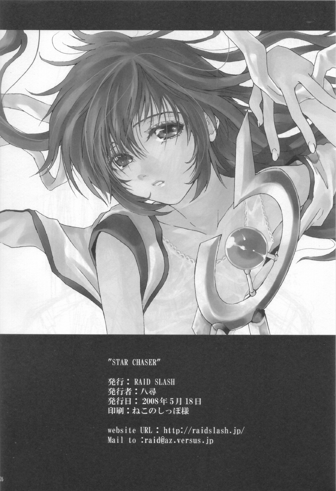 (Lyrical Magical 04) [RAID SLASH (Yahiro)] STAR CHASER (Mahou Shoujo Lyrical Nanoha) 24