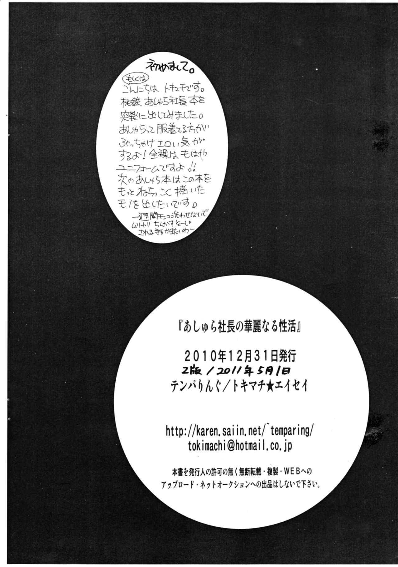(C79) [Temparing (Tokimachi Eisei)] Ashura-Shachou no Kareinaru-sei Katsu (Momotarou Densetsu) [English] 10
