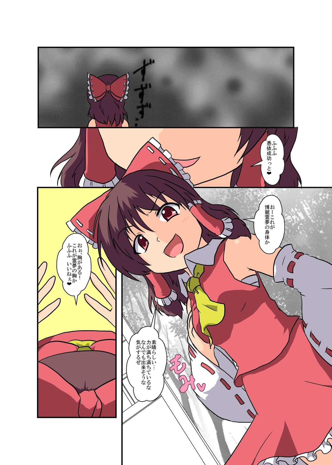 [Ameshoo (Mikaduki Neko)] Touhou TS Monogatari ~Reimu Hen~ (Touhou Project) [Digital] 7