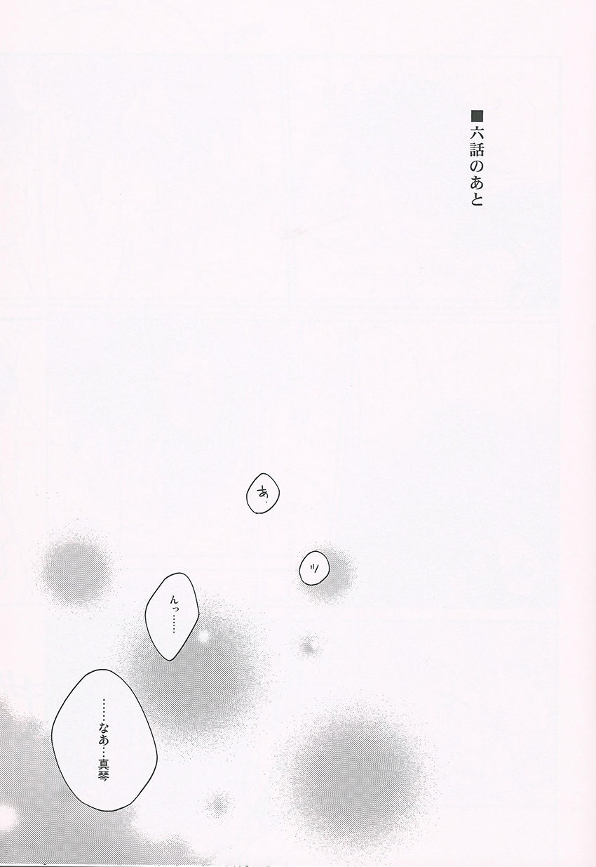(GOOD COMIC CITY 20) [Onichikusyou (Oni)] Nee, Mako-chan Kocchi Muite. (Free!) 9