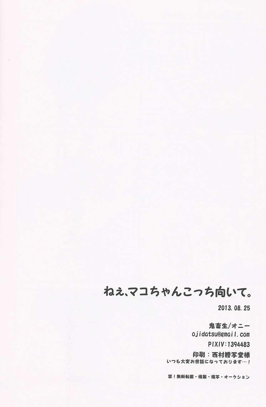 (GOOD COMIC CITY 20) [Onichikusyou (Oni)] Nee, Mako-chan Kocchi Muite. (Free!) 16