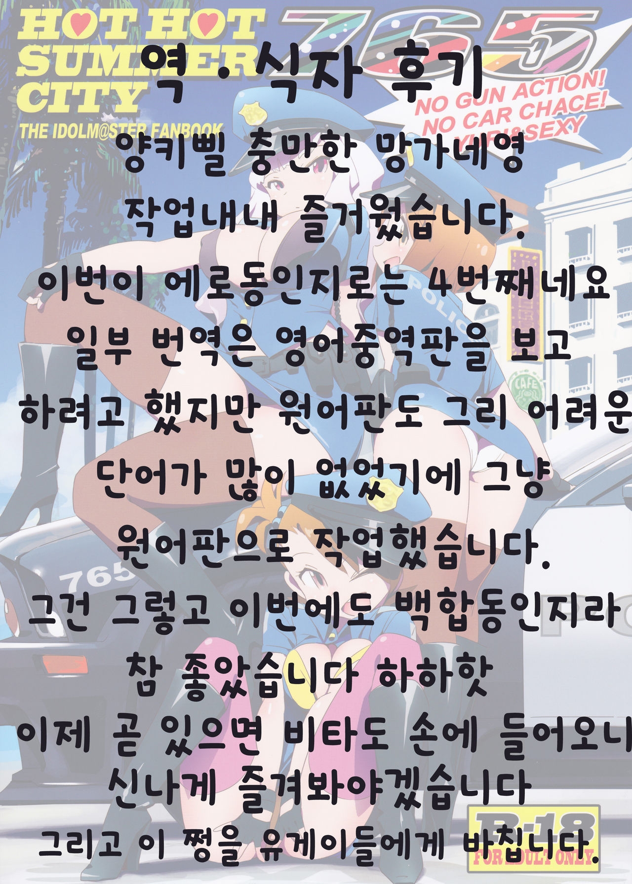 (C84) [Xpanda (Zasha)] Hot Hot Summer City 765 (THE IDOLMASTER) [Korean] [Ruliweb.com] 19
