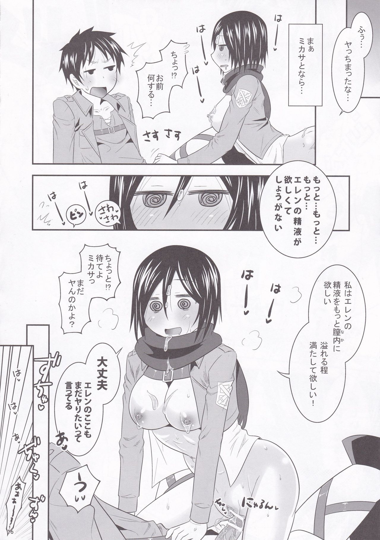 (C84) [little snow (Uonuma Yuu)] Shingeki no Mikasa (Shingeki no Kyojin) 15