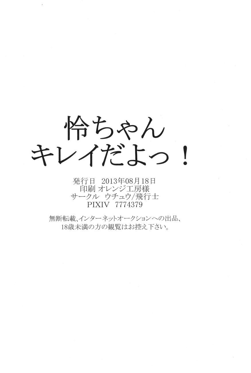 (Renai Jiyuugata! Natsu Honban) [Uchuu (Hikoushi)] Rei-chan, Kirei da yo! (Free!) [English] [ebil_trio] 24