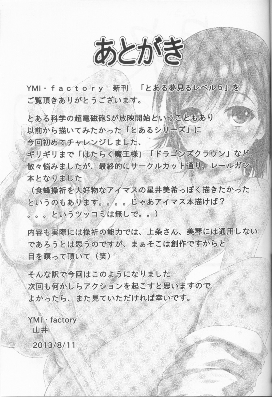 (C84) [YMI factory (Yamai)] Toaru Yumemiru Level 5 (Toaru Kagaku no Railgun) 19