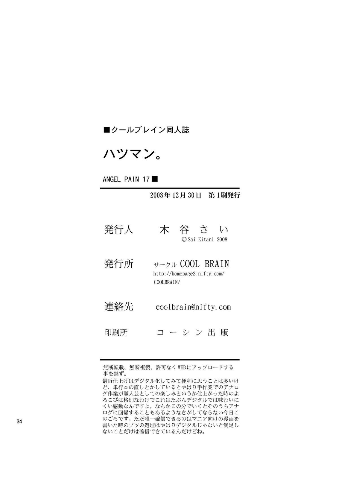 [COOL BRAIN (Kitani Sai)] ANGEL PAIN 17 - Hatsuman. (Bakuman.) [English] [Life4Kaoru] [Digital] 30